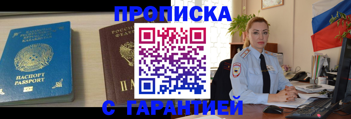 прописка от собственника в Льгове