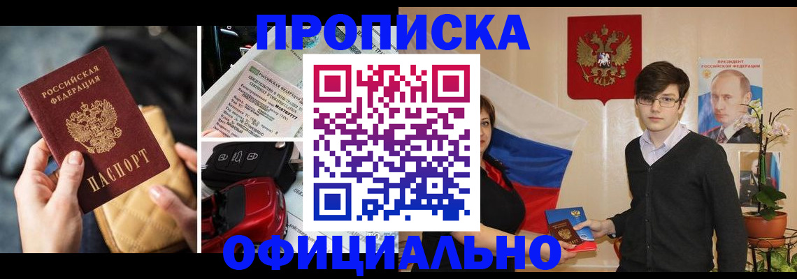 прописка штамп в Льгове