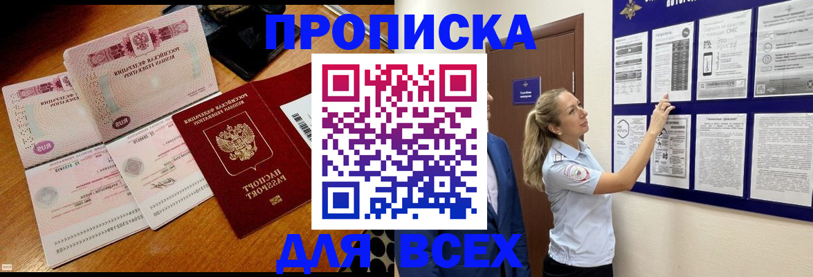 прописка штамп в Льгове