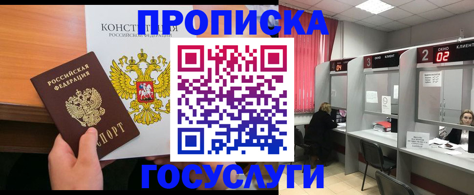 временная регистрация недорого в Льгове