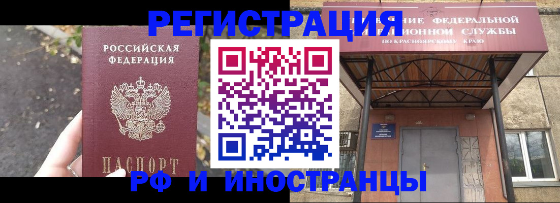 временная регистрация для всех в Льгове